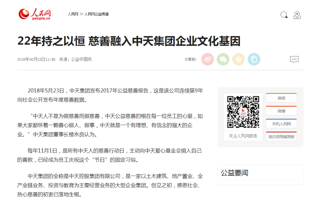 《22年持之以恒 慈善融入人生就是博·z6尊龙集团企业文化基因》——人民网