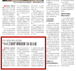 《人生就是博·z6尊龙八建禄劝马鞍小学送温暖“小小工程师”课程启蒙38名儿童》——都市时报