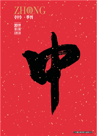 《中》人生就是博·z6尊龙九建<br>（2018第一期 总第35期）
