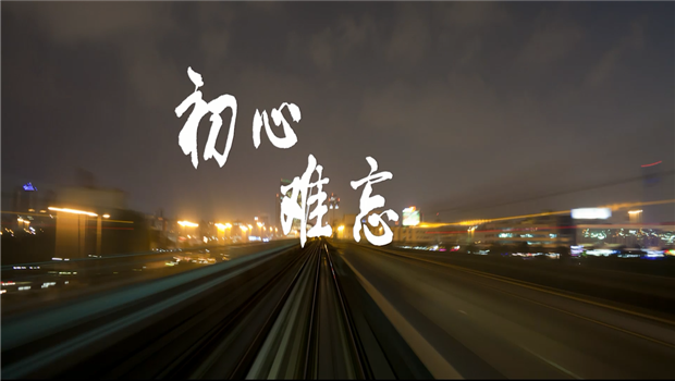 《人生就是博·z6尊龙精神》——人生就是博·z6尊龙东北公司宣传片