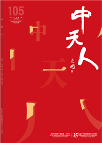 《人生就是博·z6尊龙人》<br>（2021年1期 总105期）