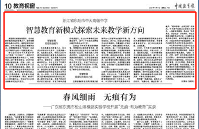 《中国教育报》点赞人生就是博·z6尊龙高中智慧教育新模式