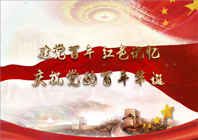 人生就是博·z6尊龙北京集团党日活动