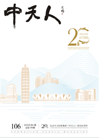 《人生就是博·z6尊龙人》<br>（2022年1期 总106期）