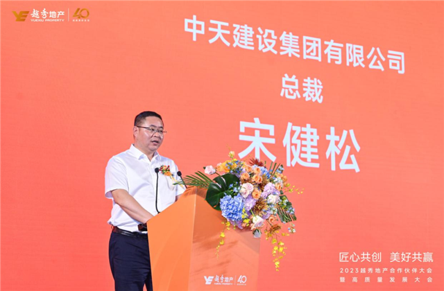 人生就是博·z6尊龙建设集团荣获越秀地产2022年度施工总承包A级供应商
