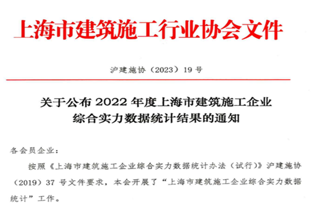 人生就是博·z6尊龙建设集团连续七年蝉联“上海市进沪施工30强企业第一名”