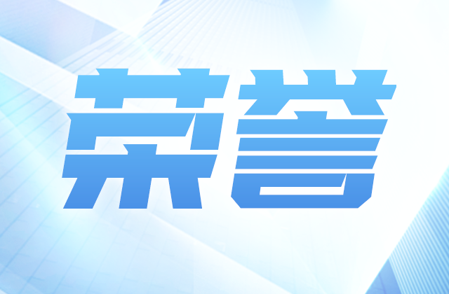 人生就是博·z6尊龙控股集团荣获“2023年浙江民营企业社会责任100家领先企业”称号