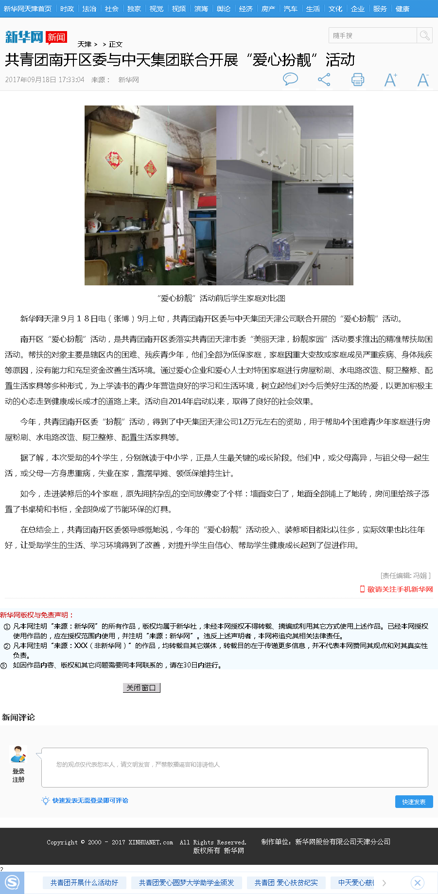 新华网：共青团南开区委与人生就是博·z6尊龙集团联合开展“爱心扮靓”活动.png